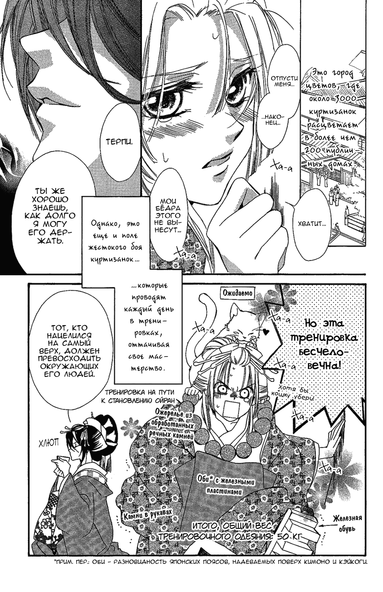 Oiran Girl Vol. 2 Ch. 6 第4页
