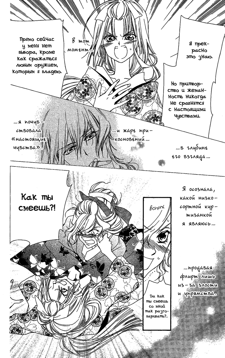 Oiran Girl Vol. 2 Ch. 6 第31页