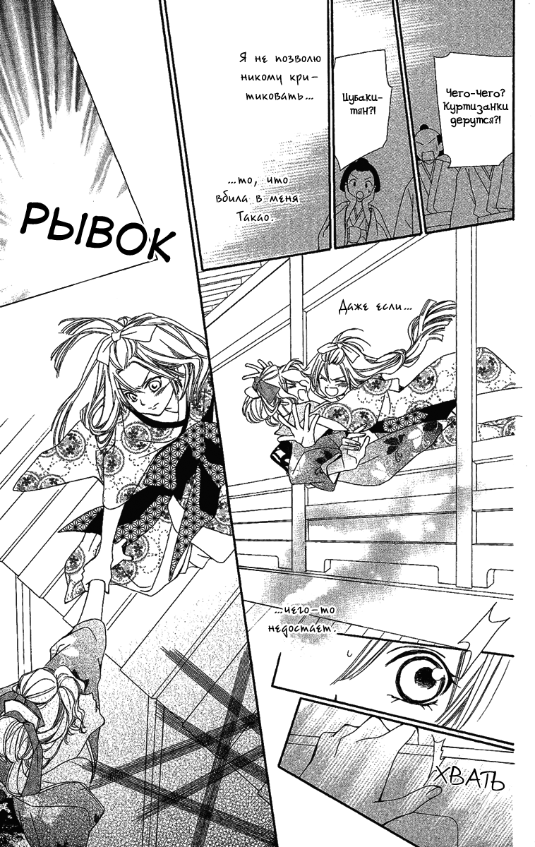 Oiran Girl Vol. 2 Ch. 6 第32页
