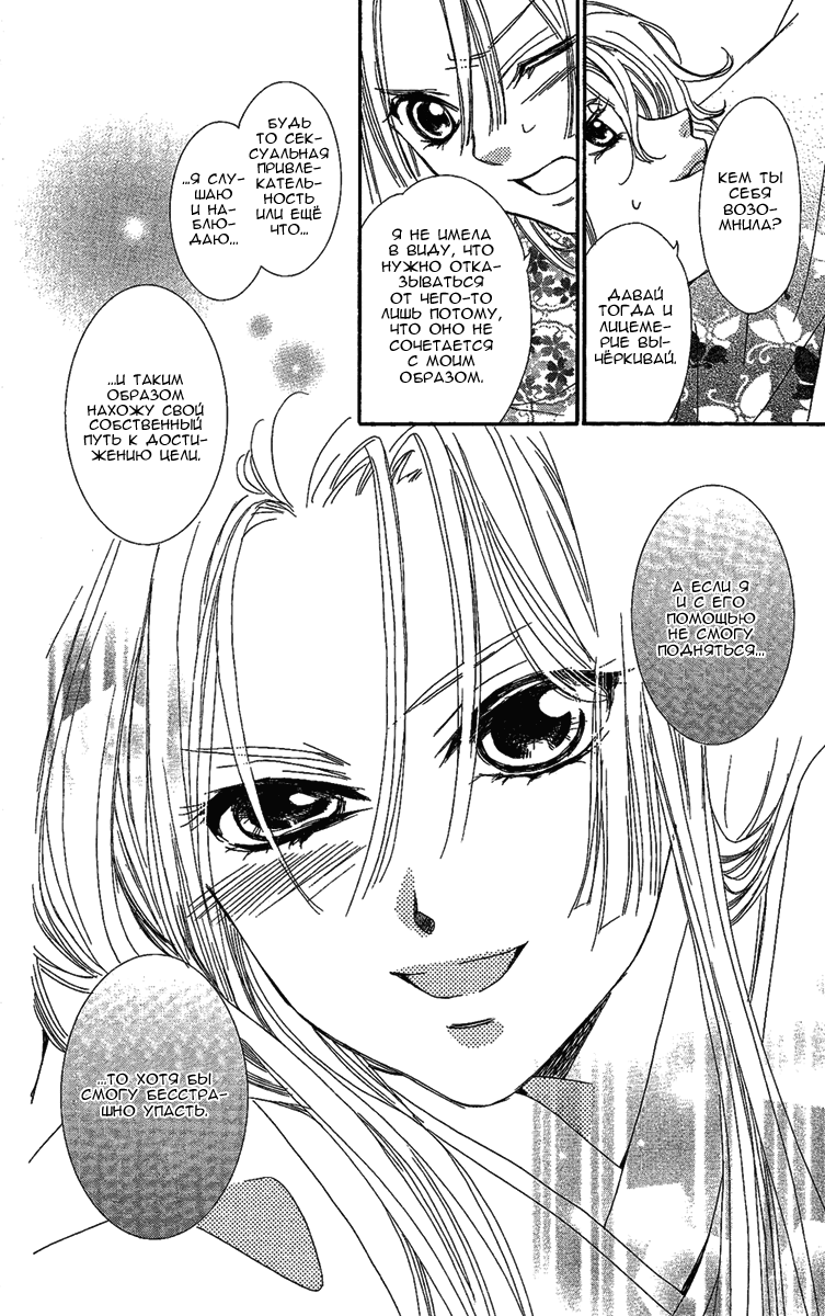 Oiran Girl Vol. 2 Ch. 6 第33页