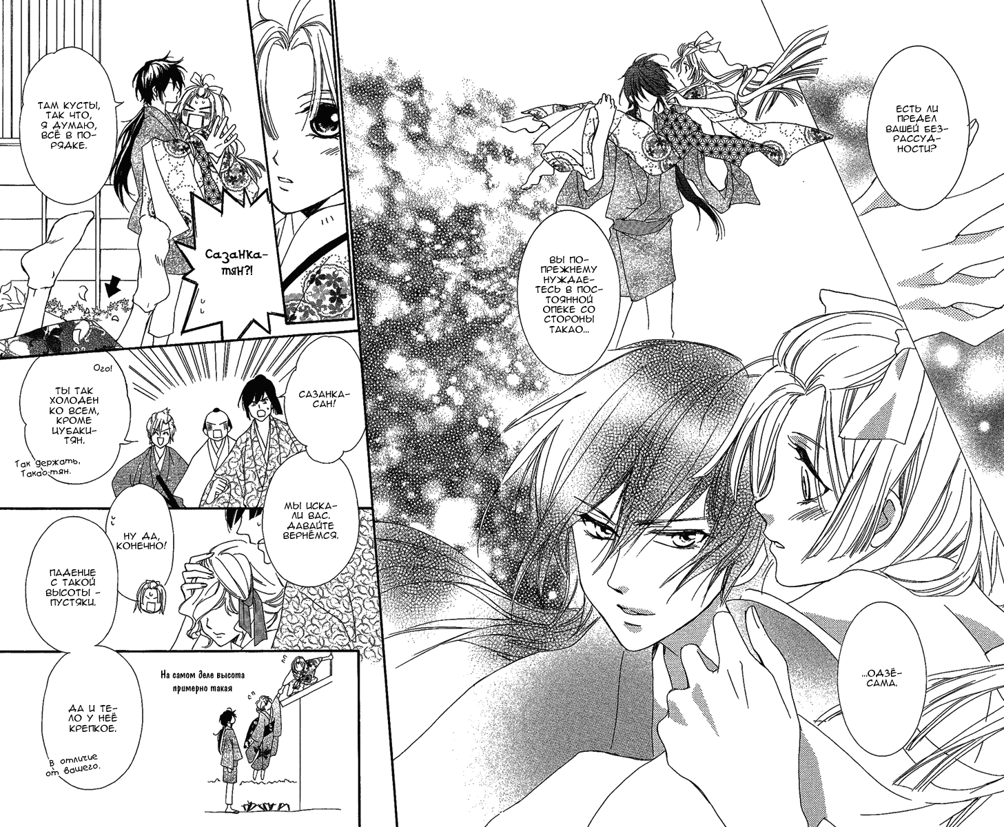 Oiran Girl Vol. 2 Ch. 6 第35页