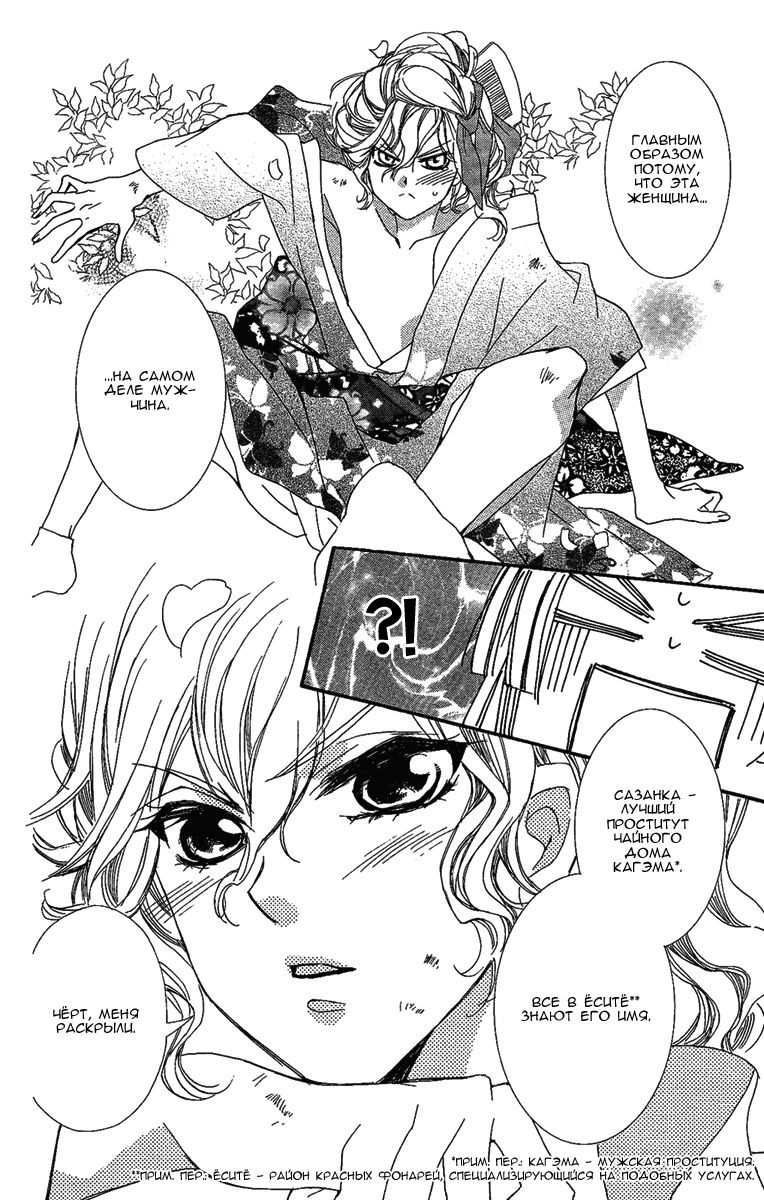 Oiran Girl Vol. 2 Ch. 6 第36页