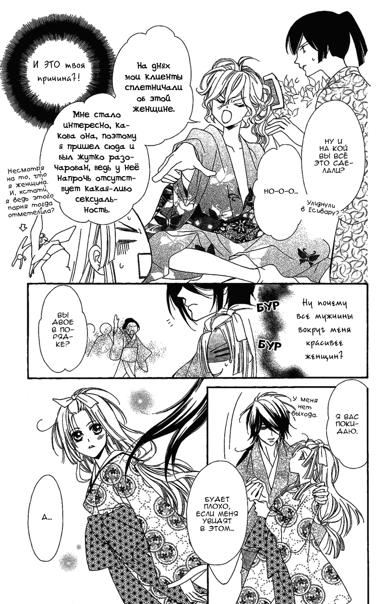 Oiran Girl Vol. 2 Ch. 6 第37页