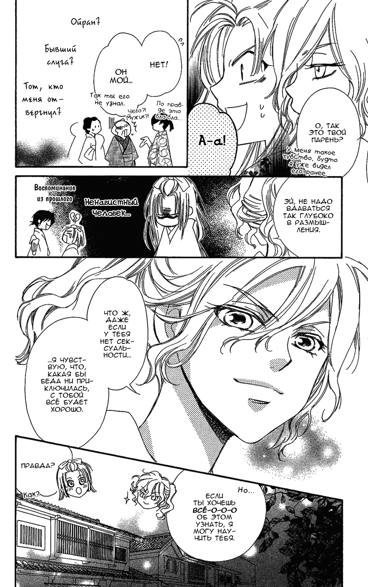 Oiran Girl Vol. 2 Ch. 6 第38页