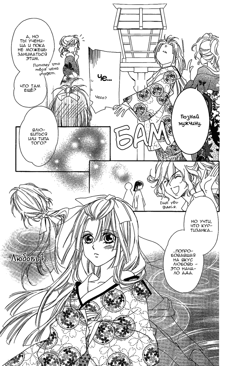 Oiran Girl Vol. 2 Ch. 6 第39页