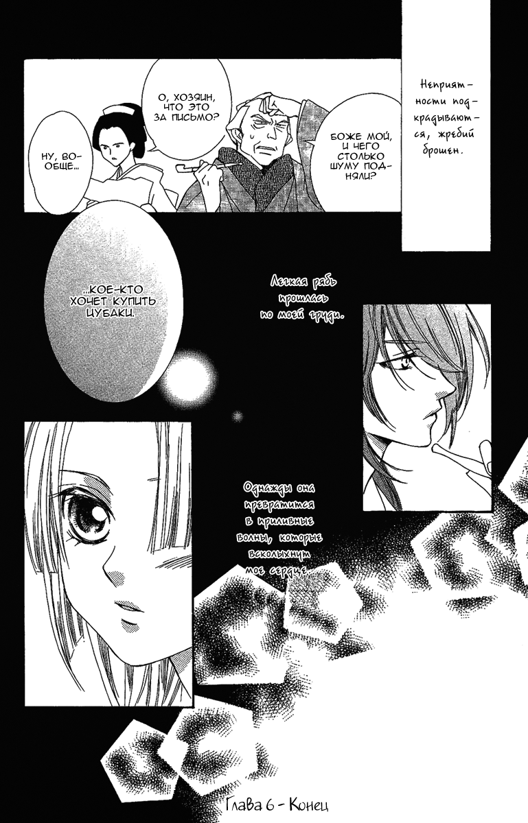 Oiran Girl Vol. 2 Ch. 6 第40页