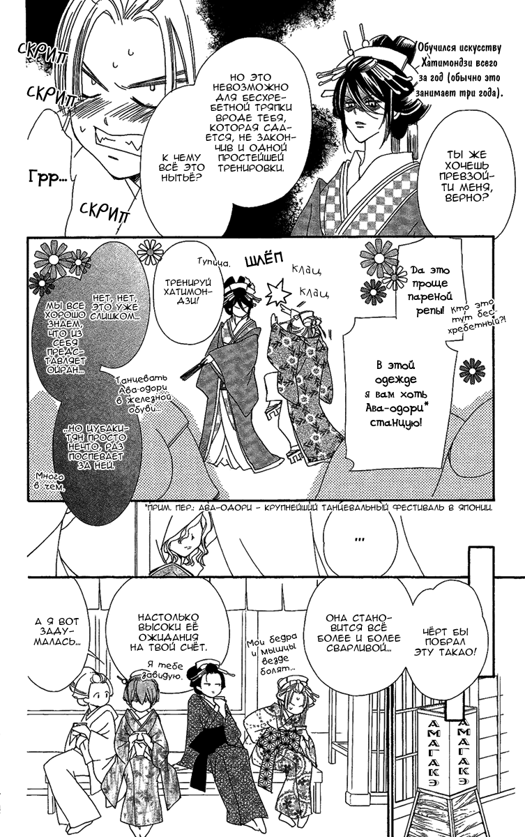 Oiran Girl Vol. 2 Ch. 6 第5页