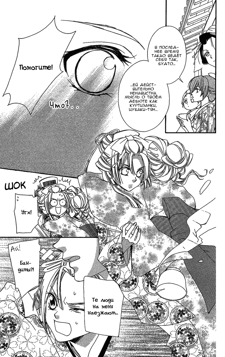 Oiran Girl Vol. 2 Ch. 6 第6页