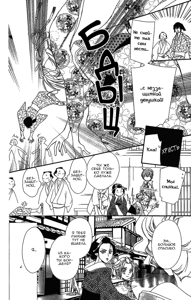 Oiran Girl Vol. 2 Ch. 6 第7页