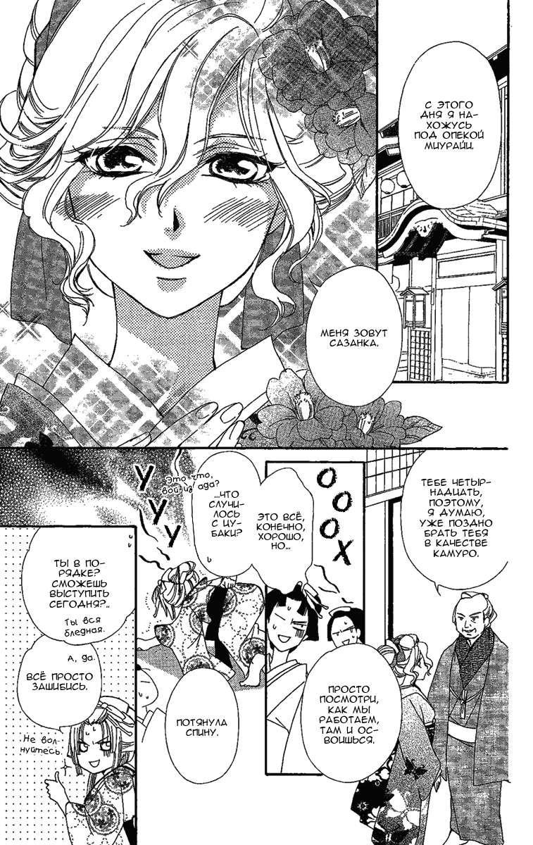 Oiran Girl Vol. 2 Ch. 6 第8页