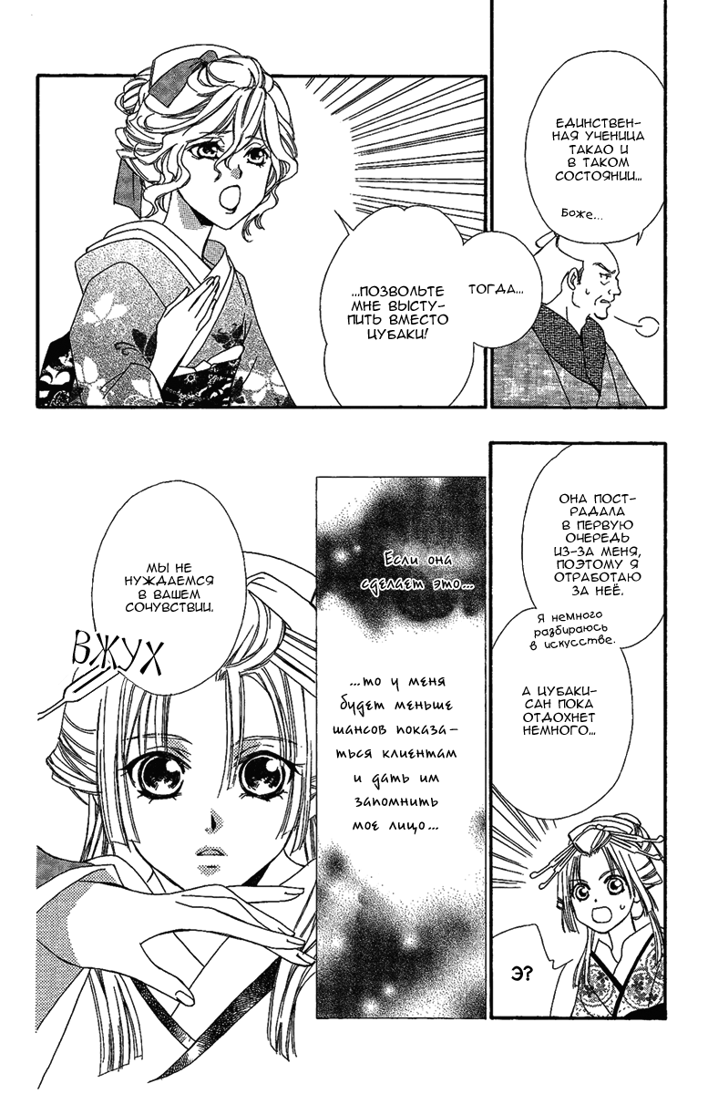Oiran Girl Vol. 2 Ch. 6 第9页