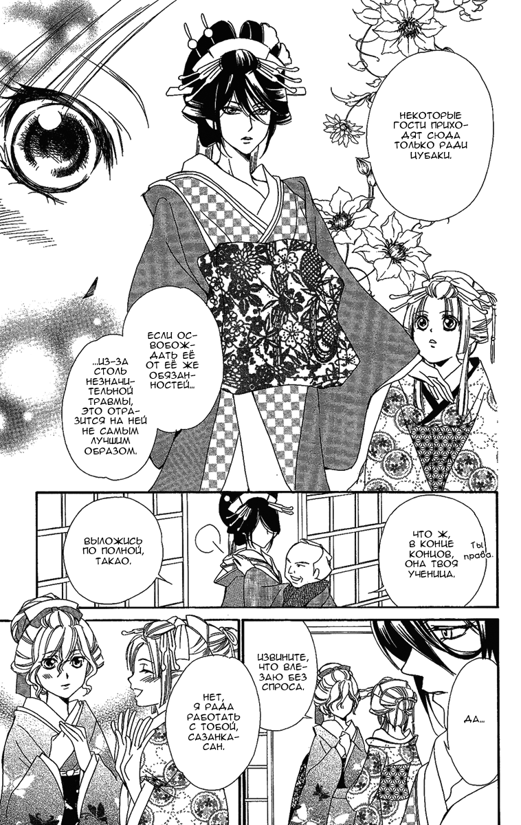 Oiran Girl Vol. 2 Ch. 6 第10页