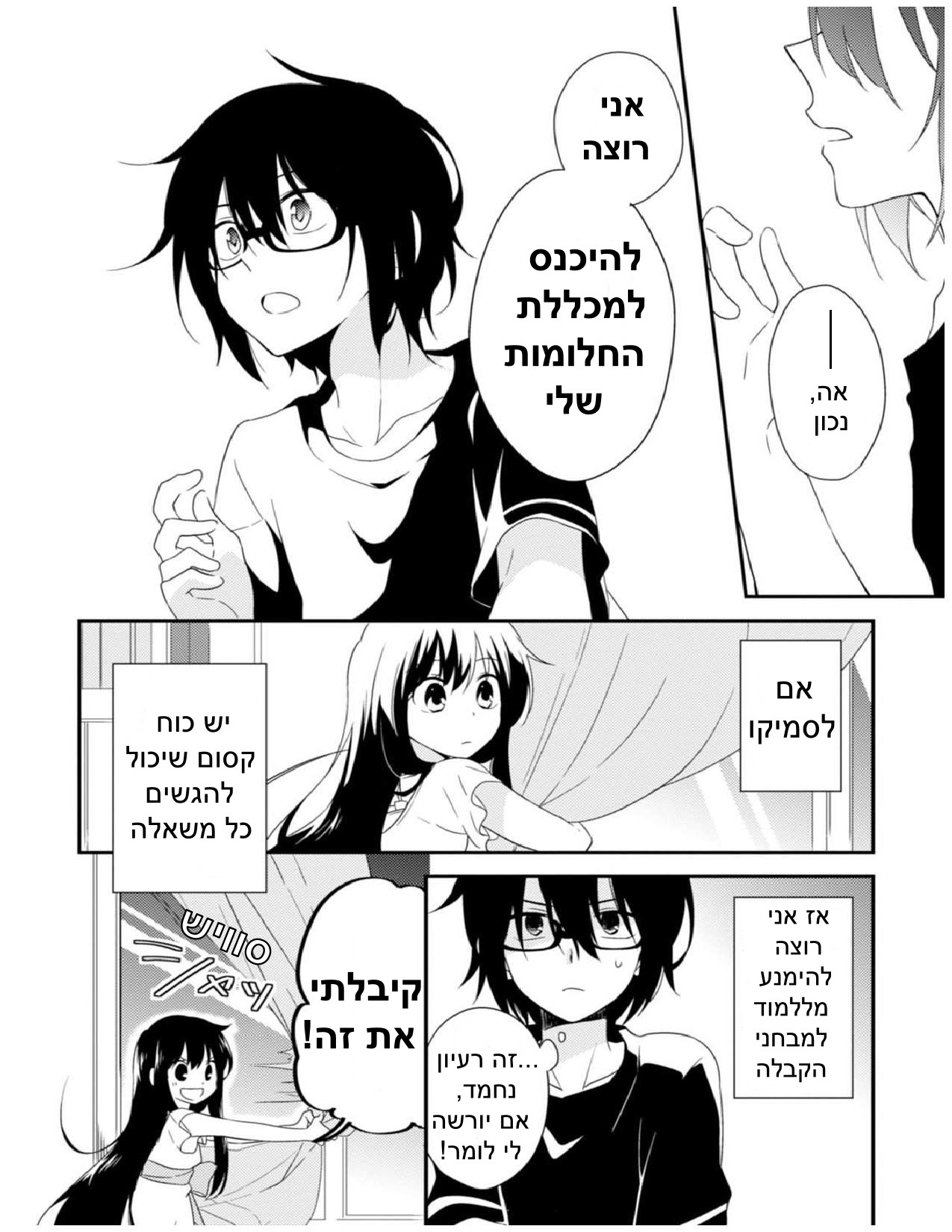 Aozora Kirai no Usotsuki Semiko פרק ב: היום השני 第12页