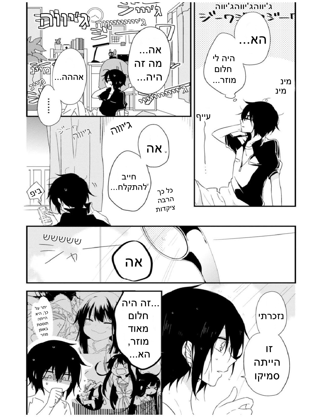Aozora Kirai no Usotsuki Semiko פרק ב: היום השני 第3页