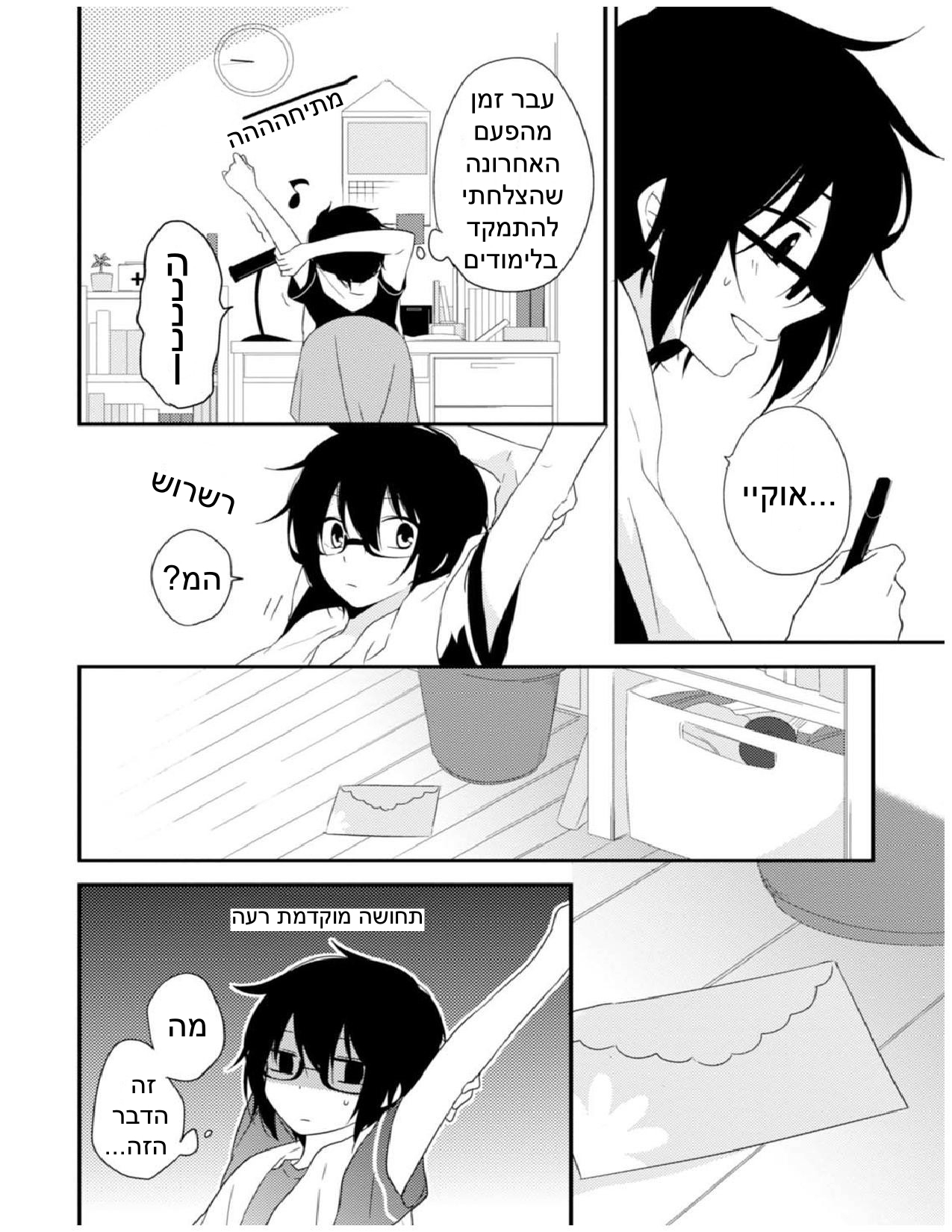 Aozora Kirai no Usotsuki Semiko פרק ב: היום השני 第6页