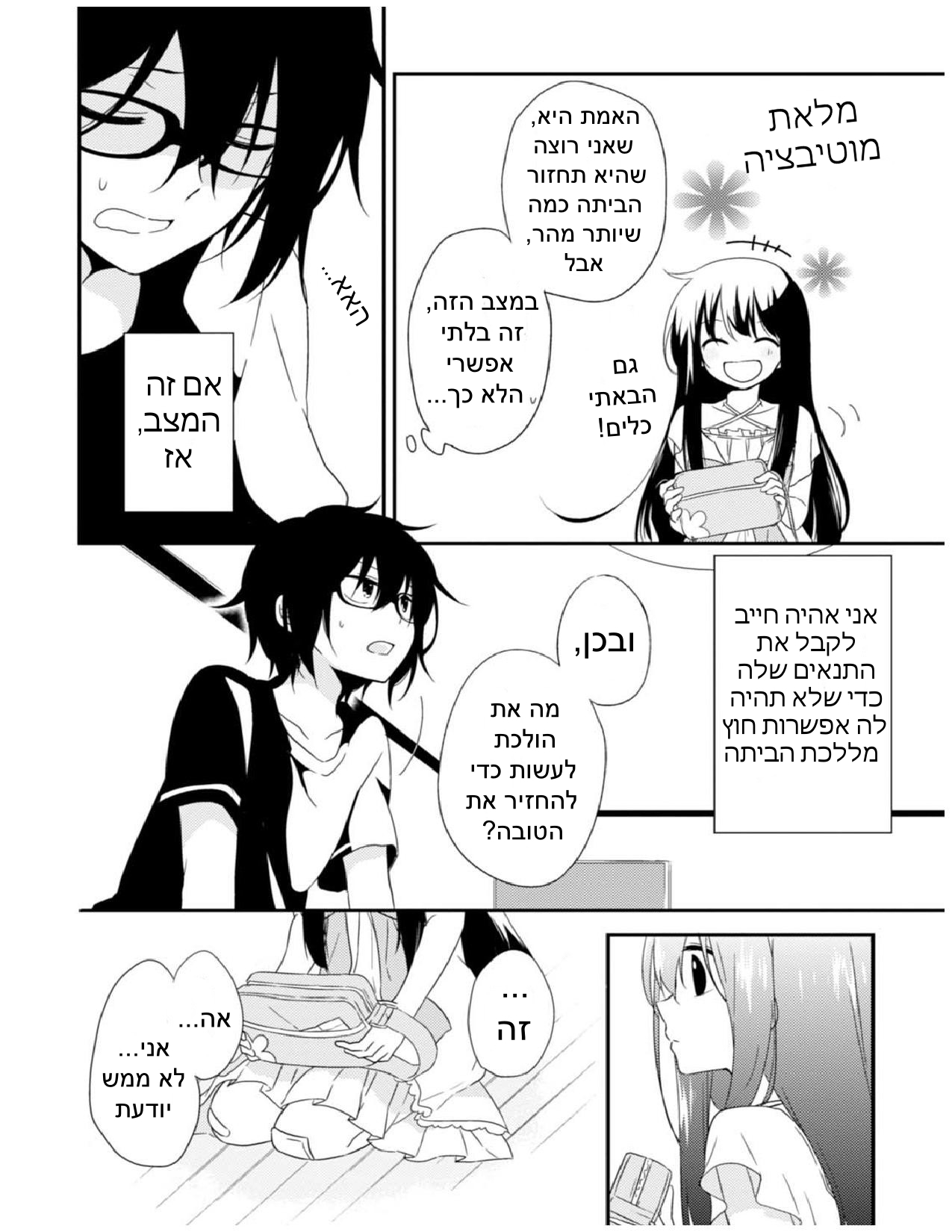 Aozora Kirai no Usotsuki Semiko פרק ב: היום השני 第10页