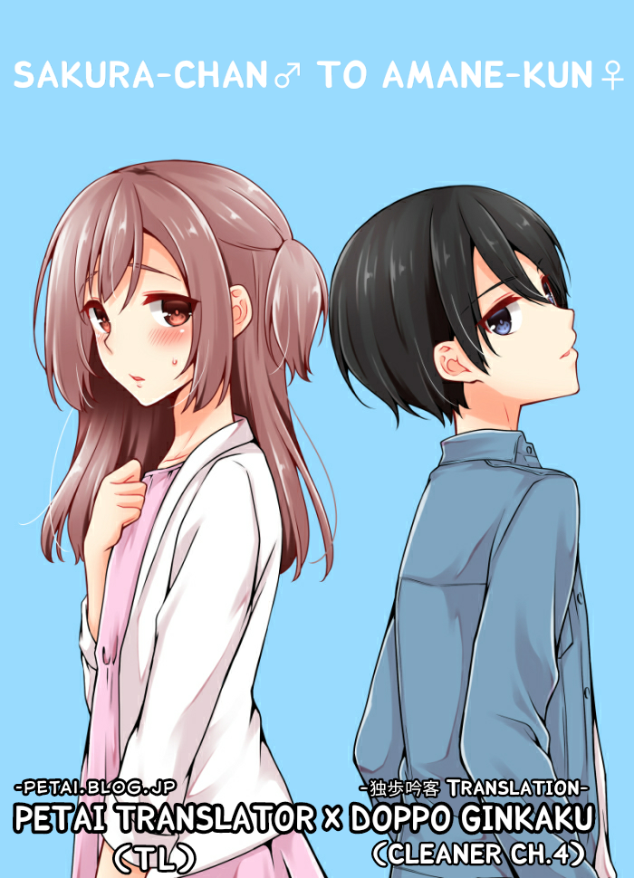 Sakura-chan to Amane-kun ch. 4 第1页
