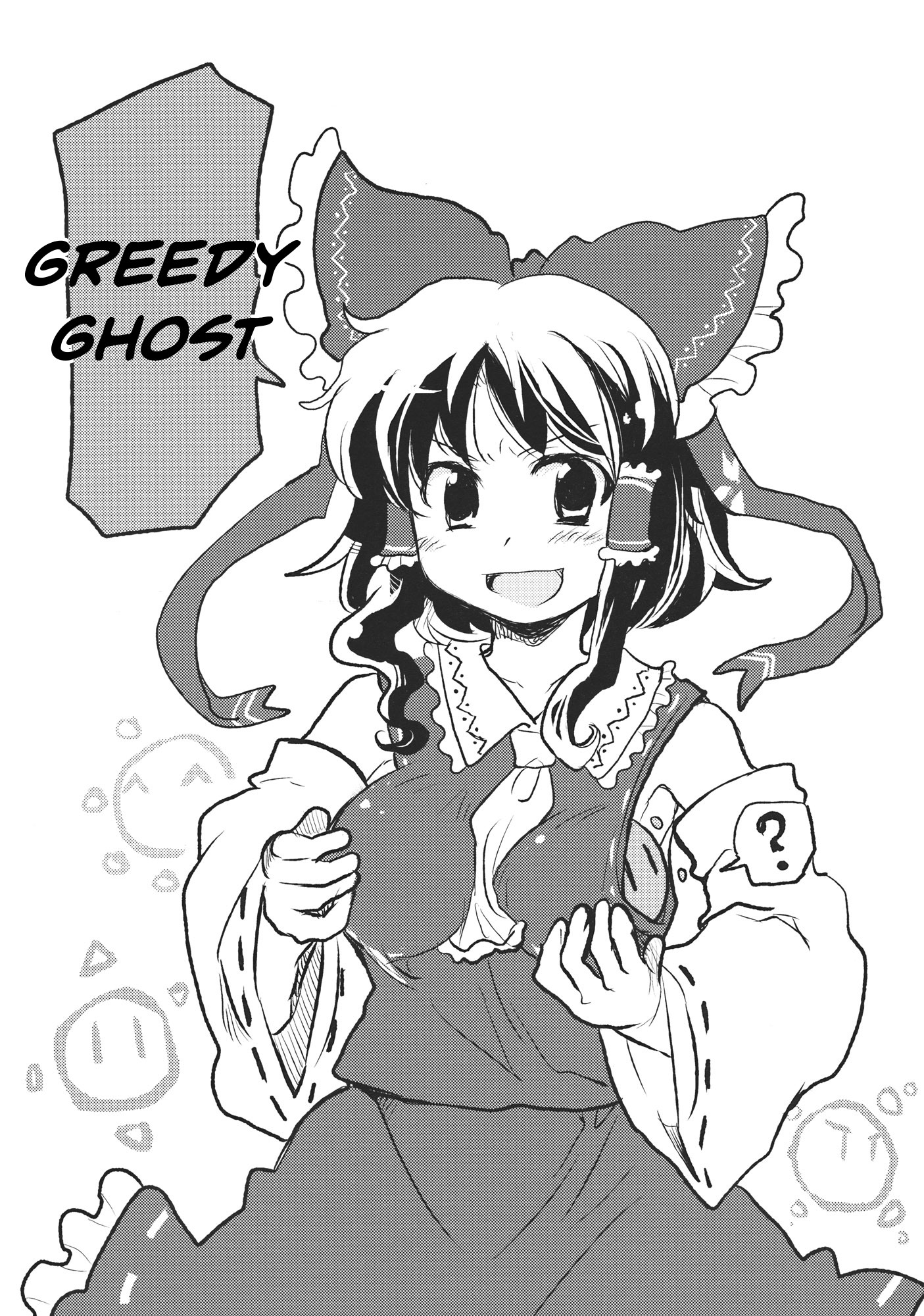 Touhou - Yokubari Ghost (Doujinshi) 第3页