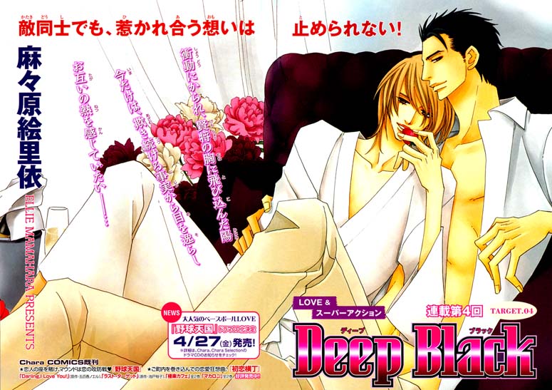 Deep Black Vol. 1 Ch. 4 第6页