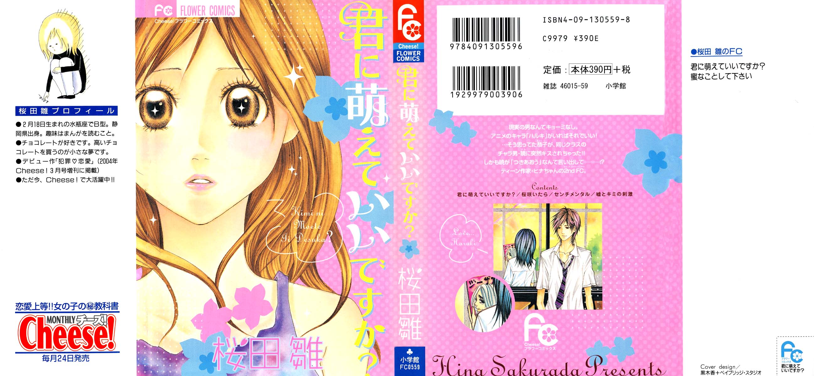 Kimi ni Moete Ii Desu ka 第1页