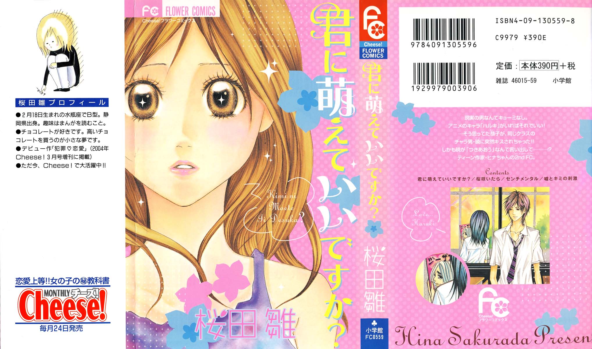 Kimi ni Moete Ii Desu ka 第3页