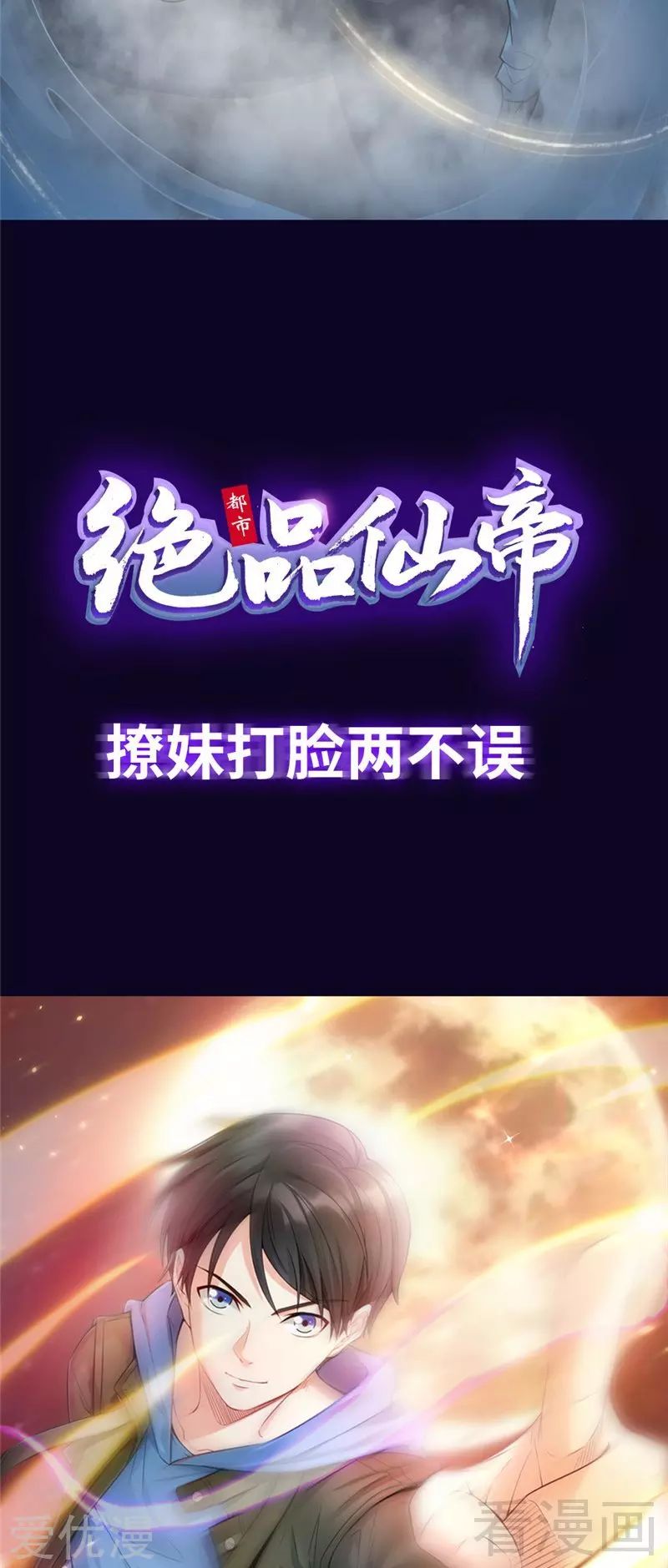 Flawless Metropolitan Divine Emperor Chapitre promotionnel 第14页