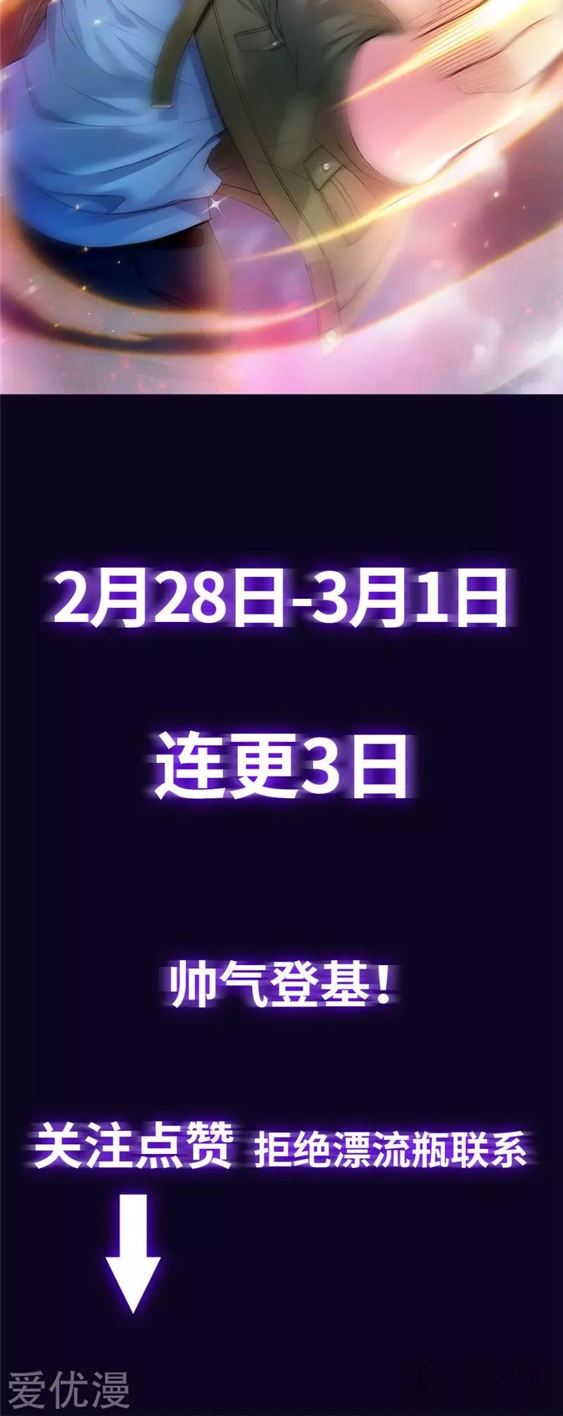 Flawless Metropolitan Divine Emperor Chapitre promotionnel 第15页