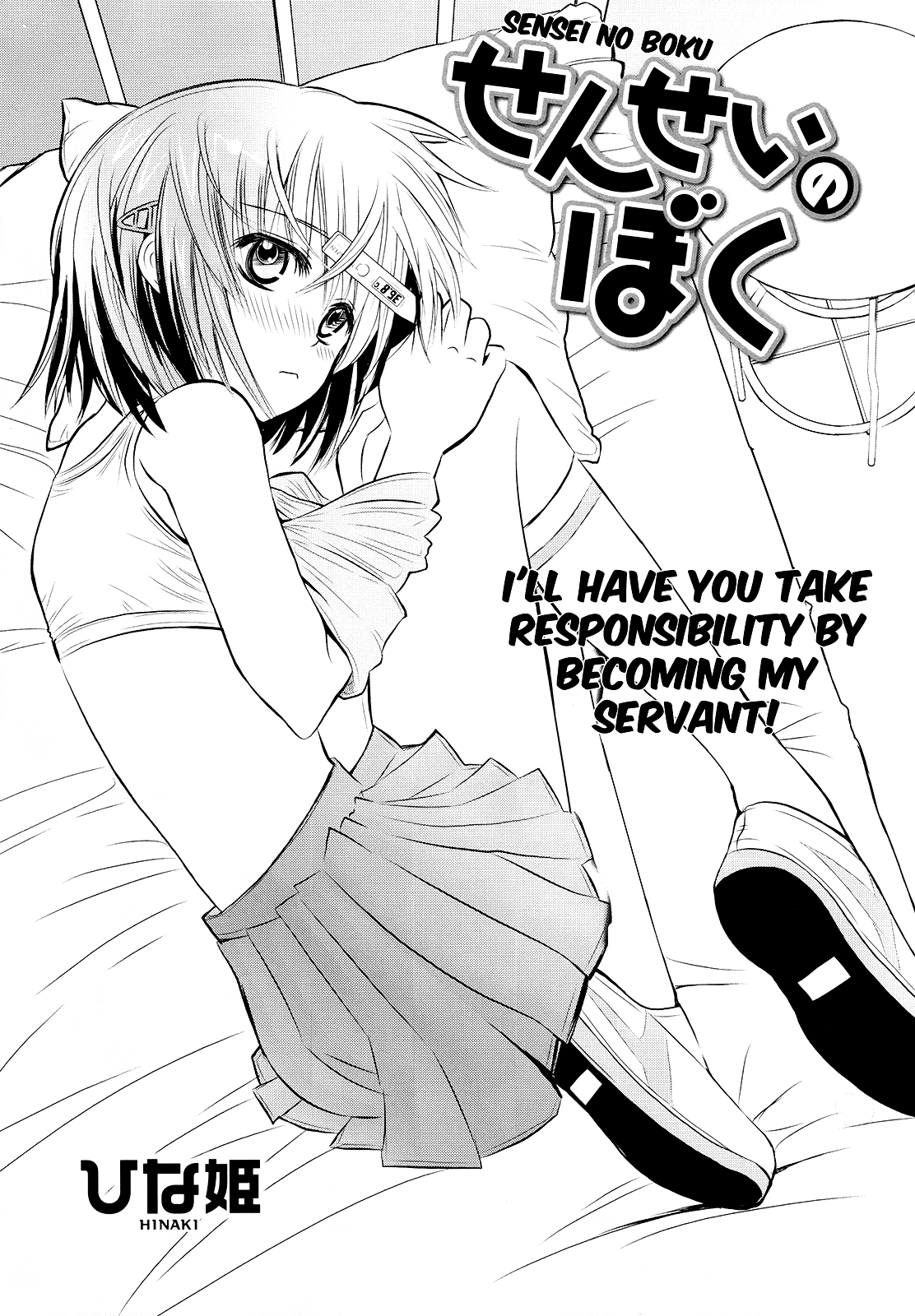 Sensei no Boku 第2页