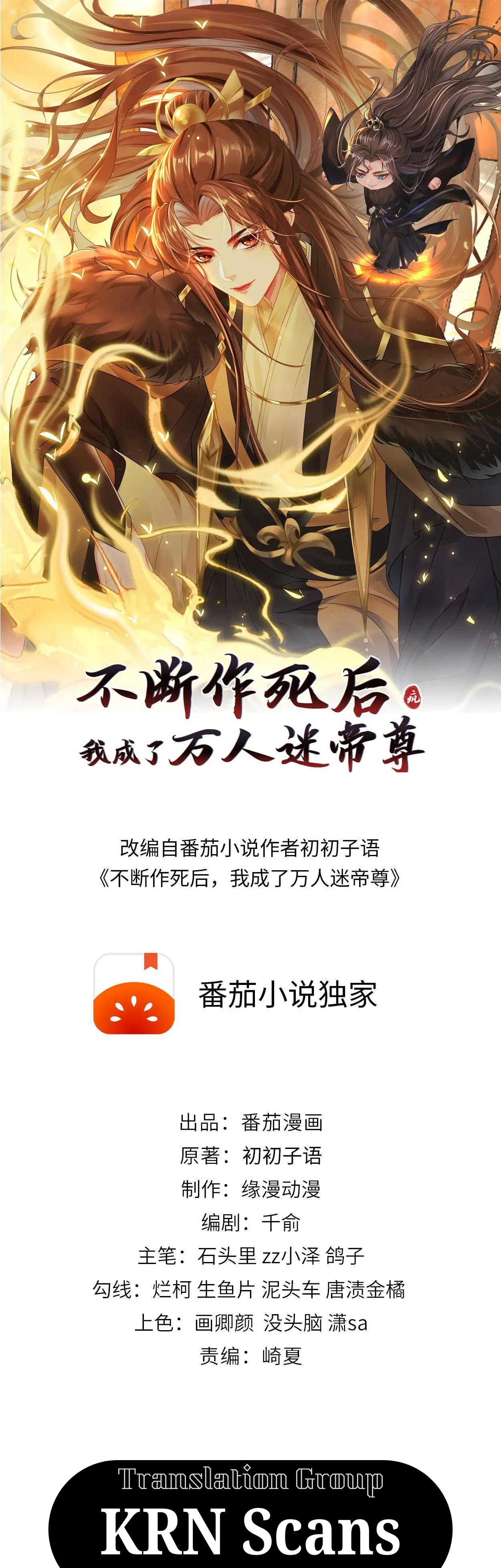 After Constantly Dying, I Became the Emperor Venerable Ch. 6 第1页