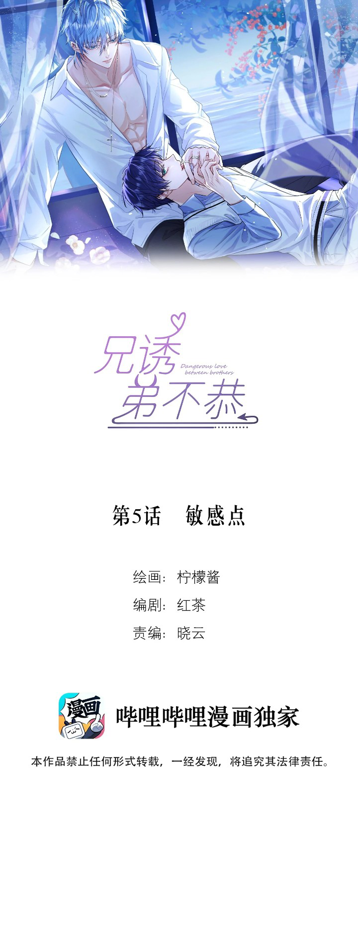 Dangerous Love Between Brothers Ch. 5 第2页