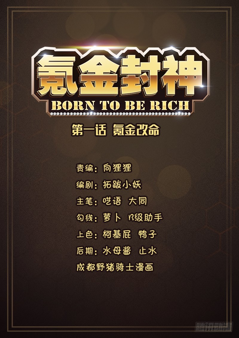 Born to Be Rich Vol. 1 Ch. 1 第2页