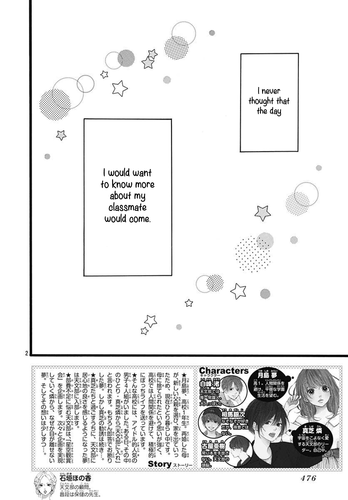 Uchuu no Hate no Mannaka no Vol. 1 Ch. 3 第3页