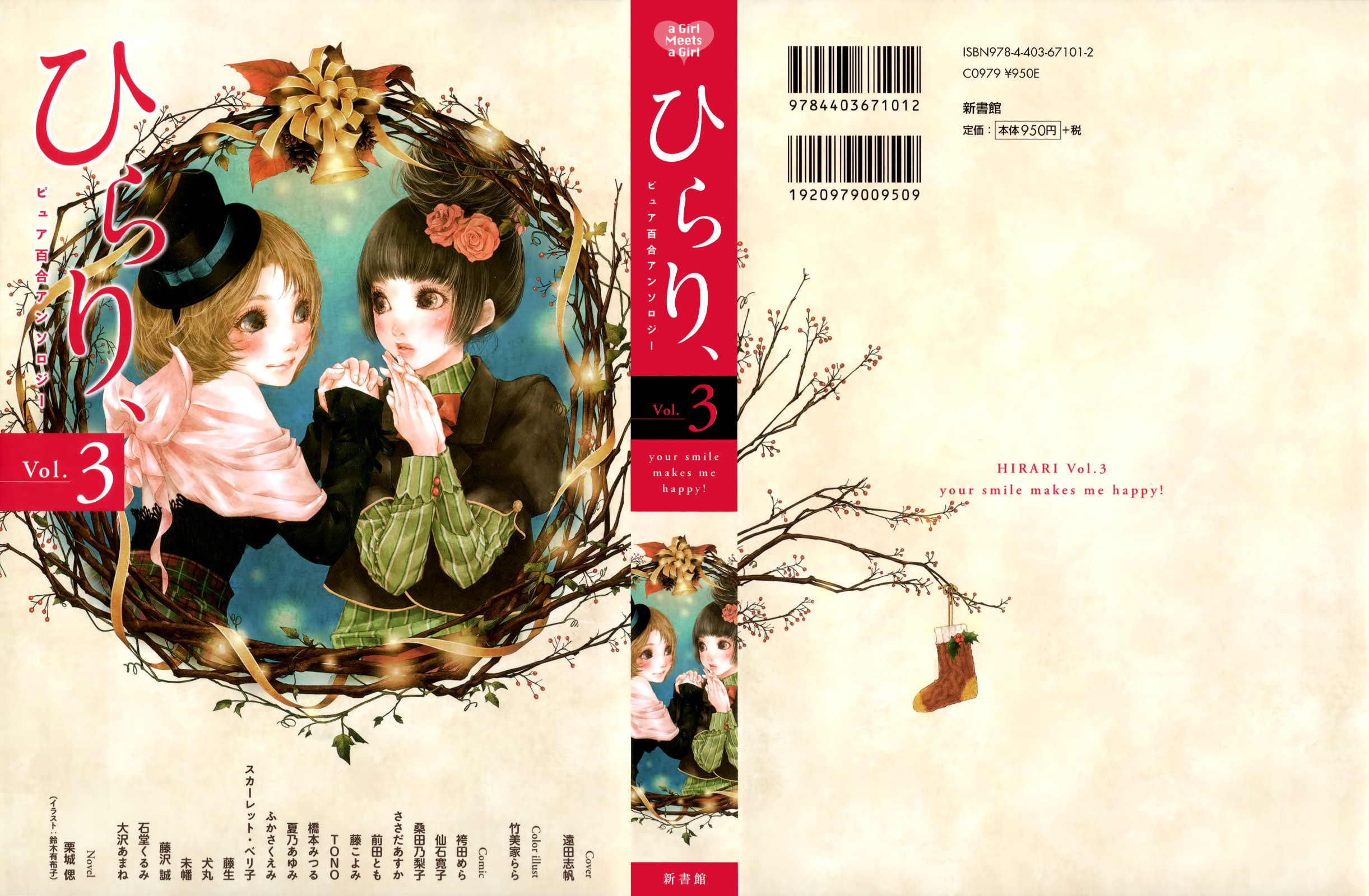 Anata Dake Houseki White, And Pink 第1页