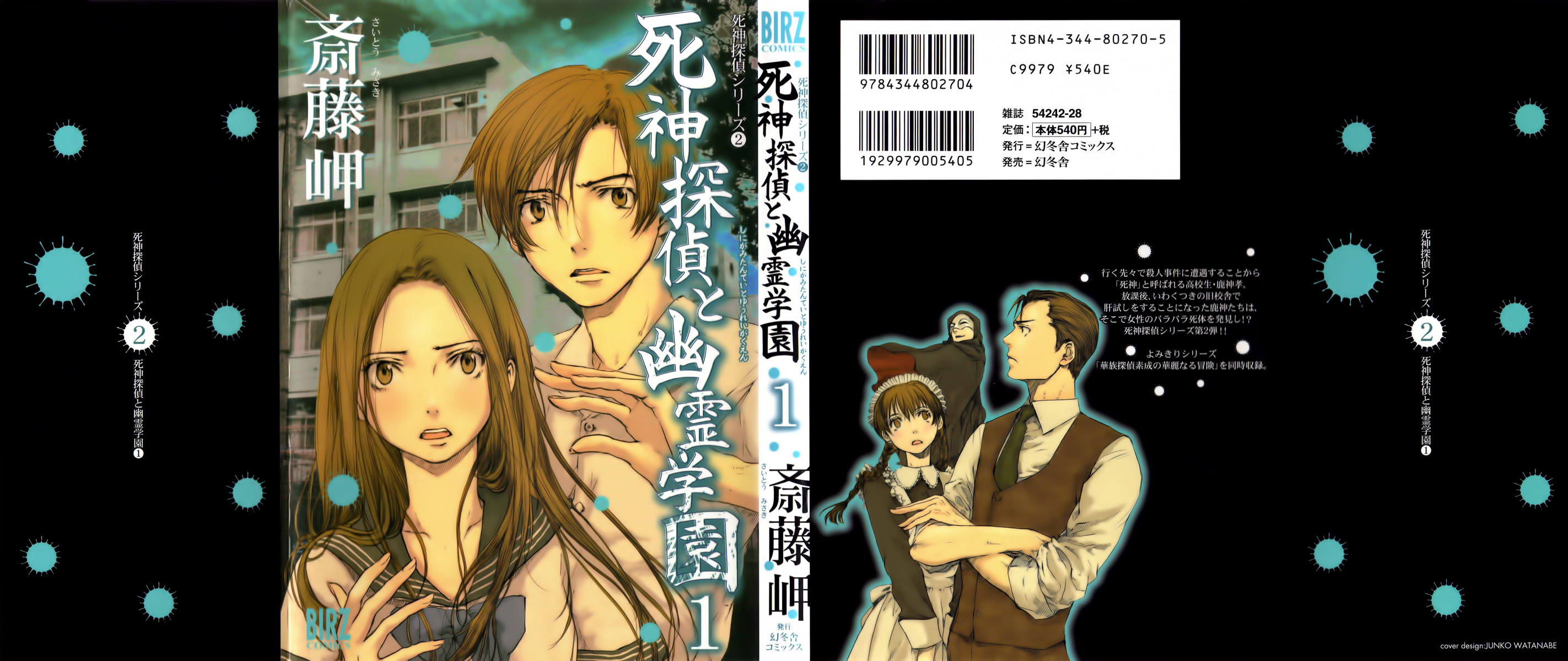 Shinigami Detective and the Ghost School 第1页