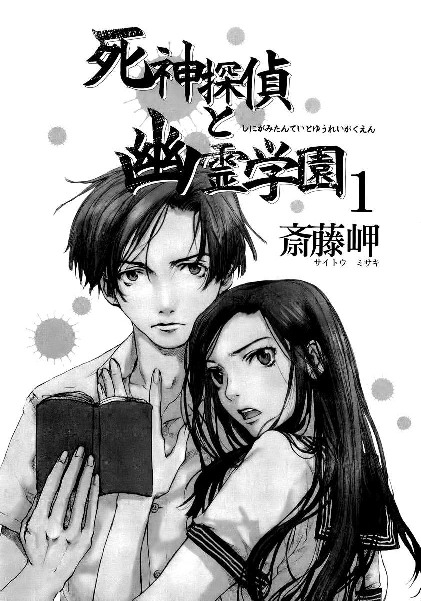 Shinigami Detective and the Ghost School 第4页