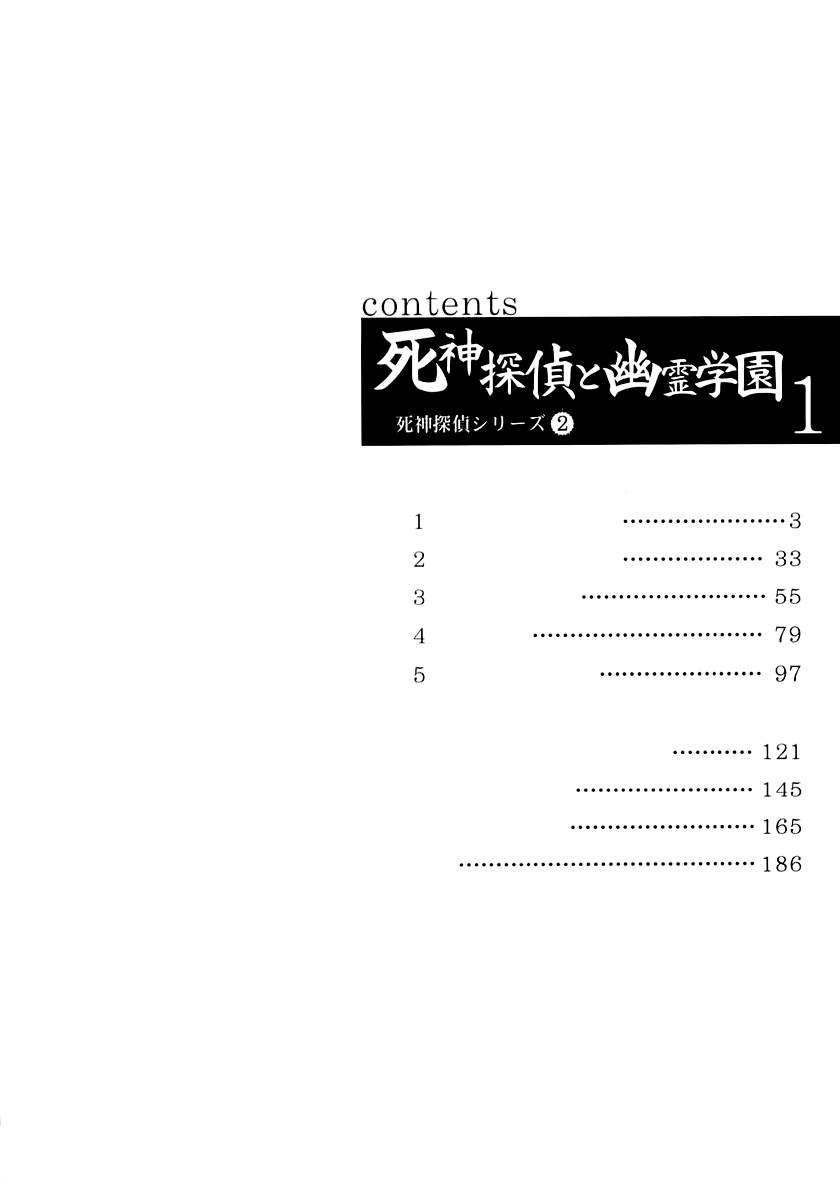 Shinigami Detective and the Ghost School 第5页