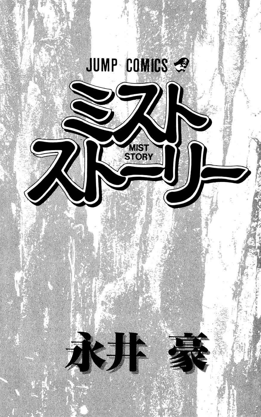 Mist Story 第4页
