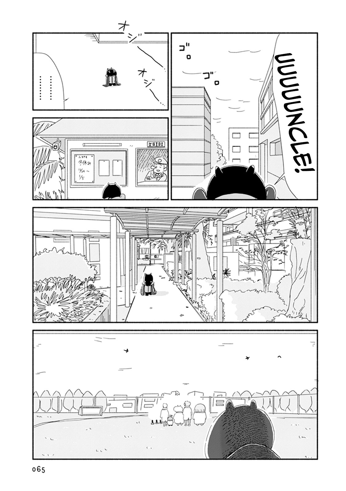 Baku-chan Vol. 1 Ch. 3 第11页