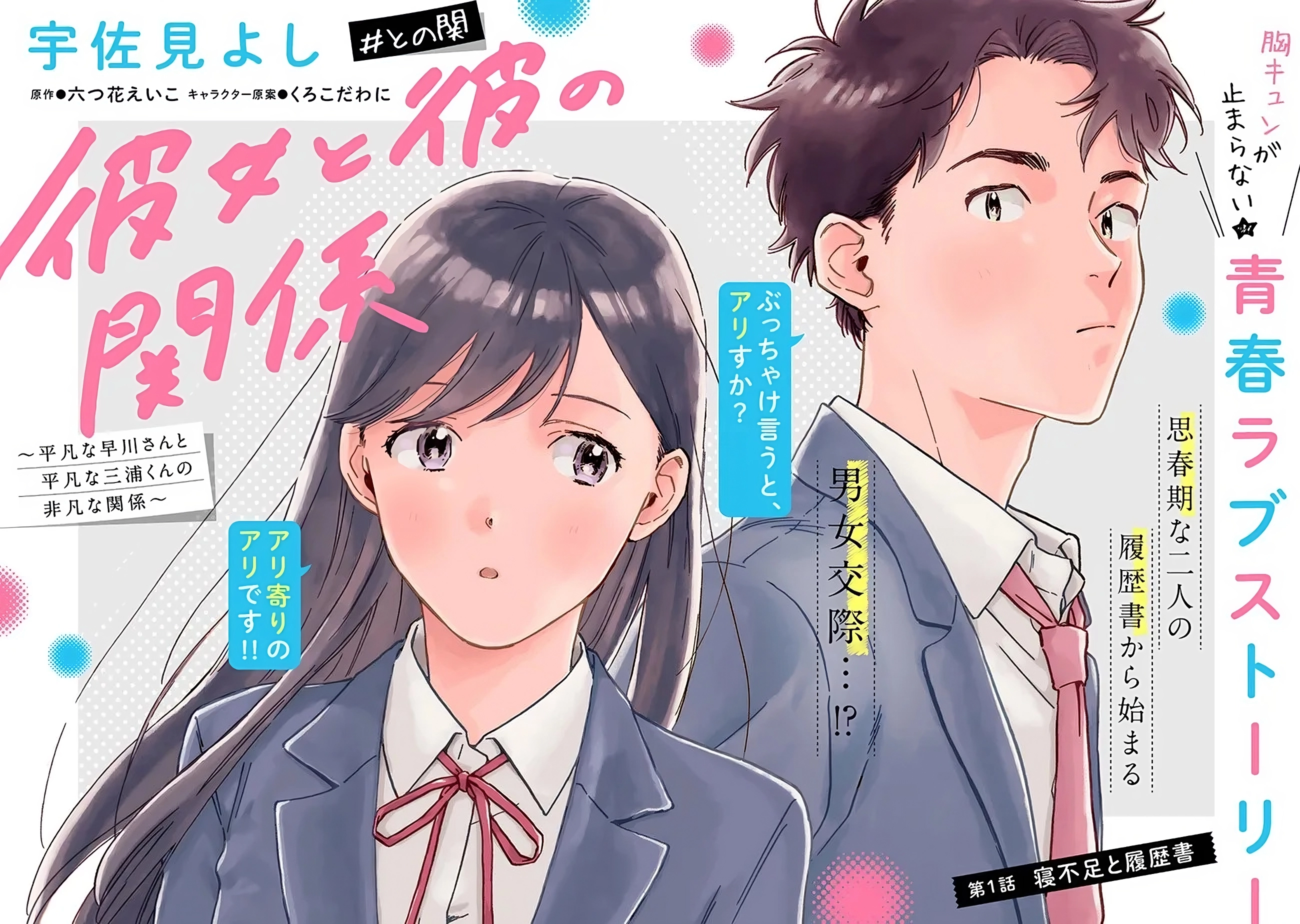 Kanojo to Kare no Kankei ~Heibon na Hayakawa-san to Heibon na Miura-kun no Hibon na Kankei~ 第3页