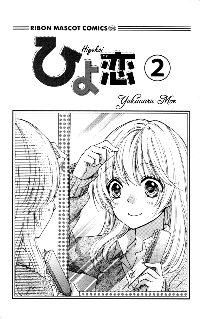 Hiyokoi Vol. 2 Ch. 5 第2页