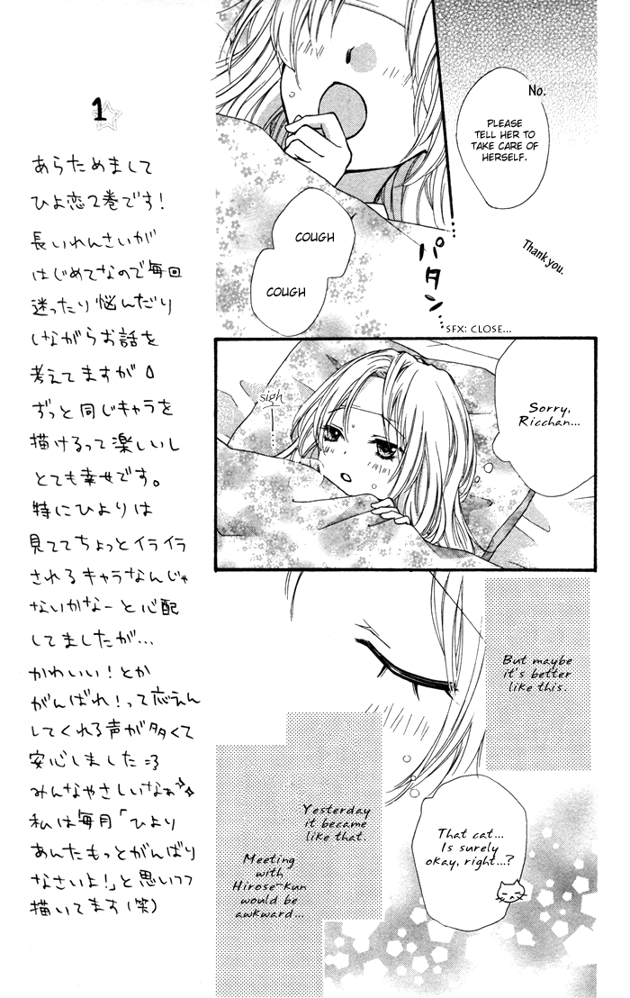 Hiyokoi Vol. 2 Ch. 5 第16页