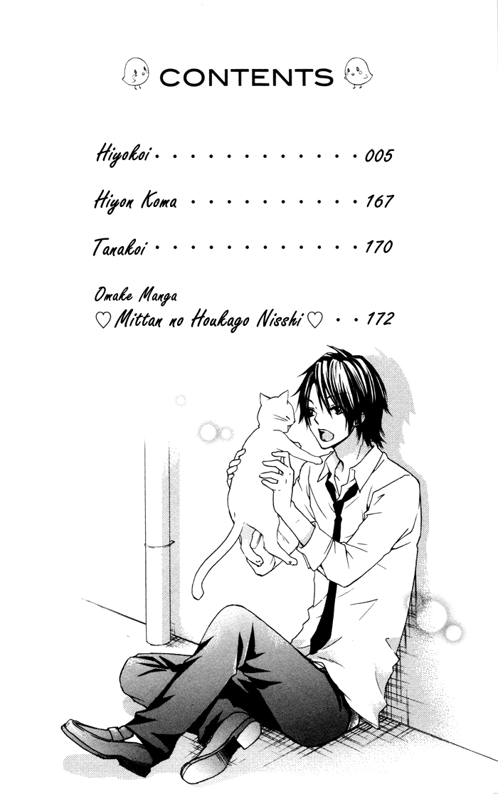Hiyokoi Vol. 2 Ch. 5 第3页