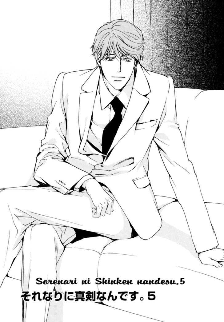 Sorenari ni Shinken Nandesu. Vol. 1 Ch. 5 第3页