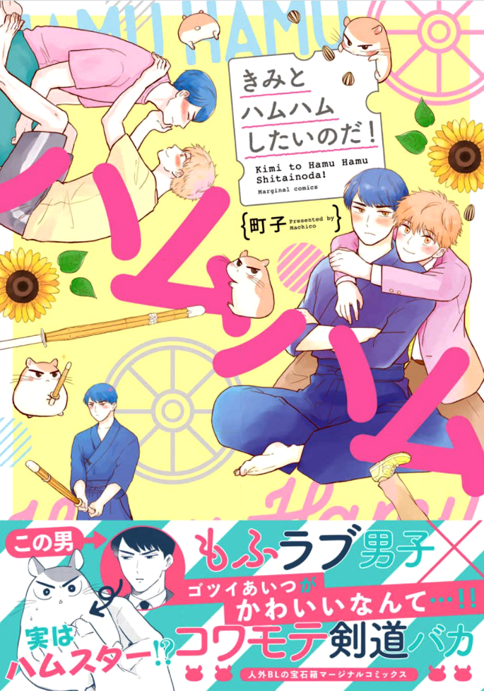 Kimi to Hamu Hamu shitai no da! 第1页