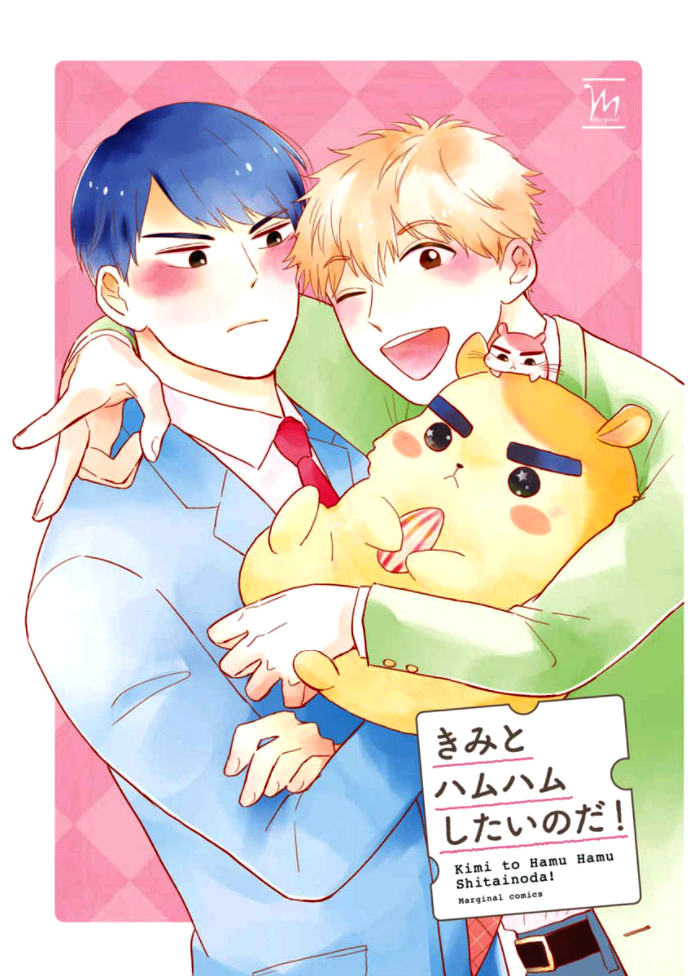 Kimi to Hamu Hamu shitai no da! 第2页