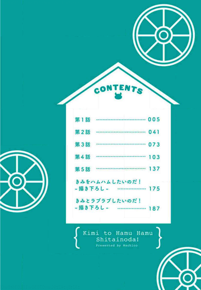 Kimi to Hamu Hamu shitai no da! 第3页