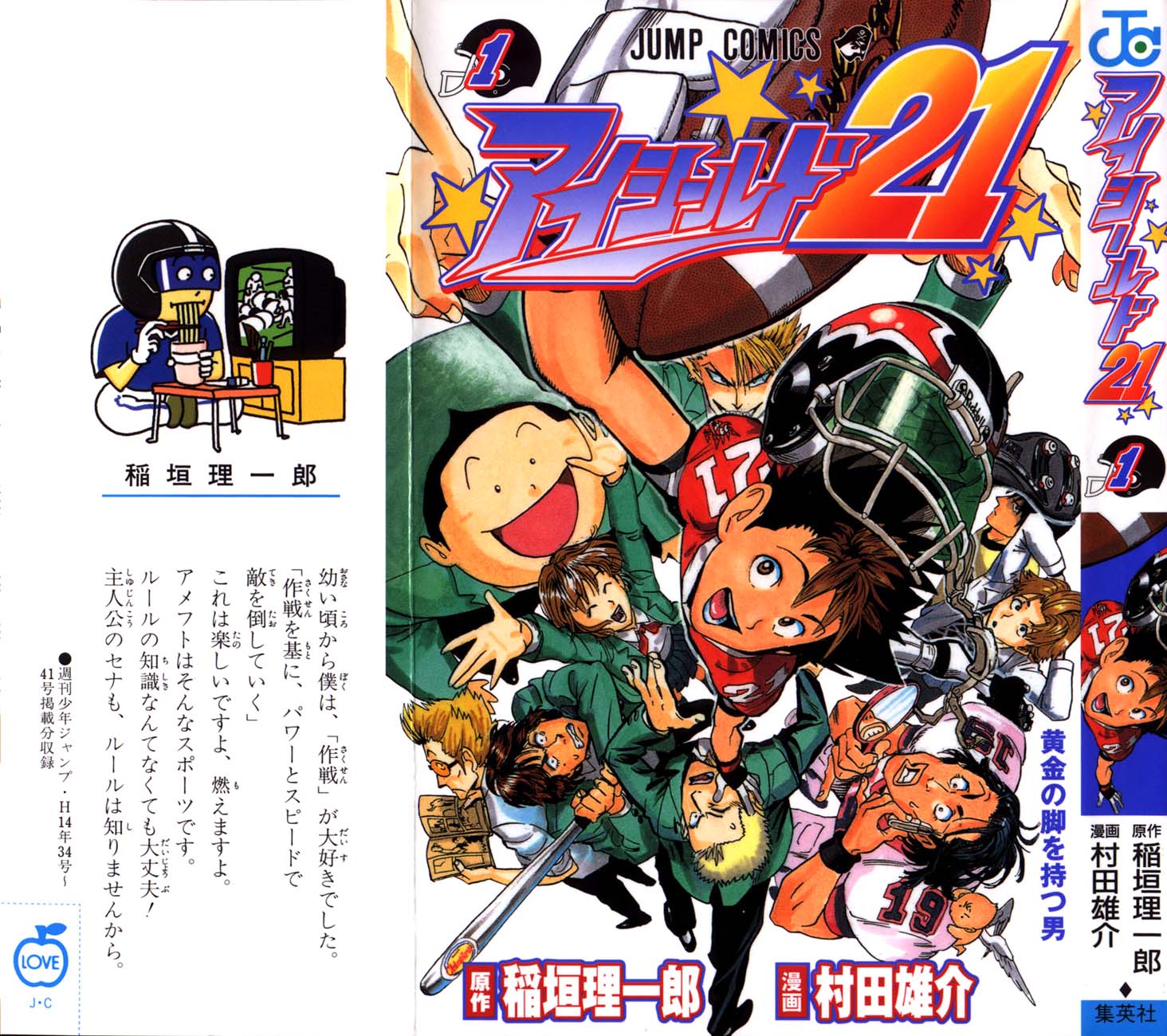 Eyeshield 21 The Man with The Golden Legs 第57页