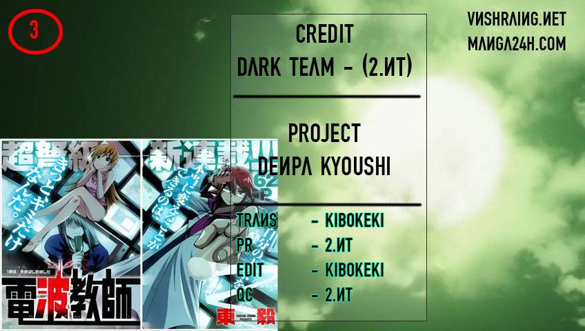 Denpa Kyoushi Vol. 1 Ch. 3 第1页