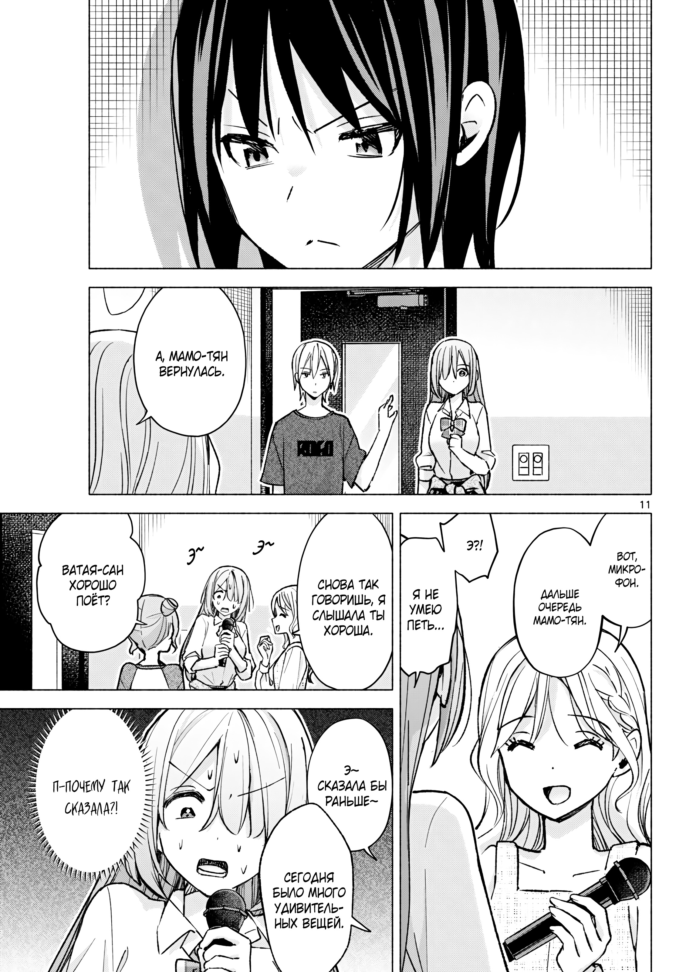 Kimi to Warui Koto ga Shitai Ch. 54 第12页