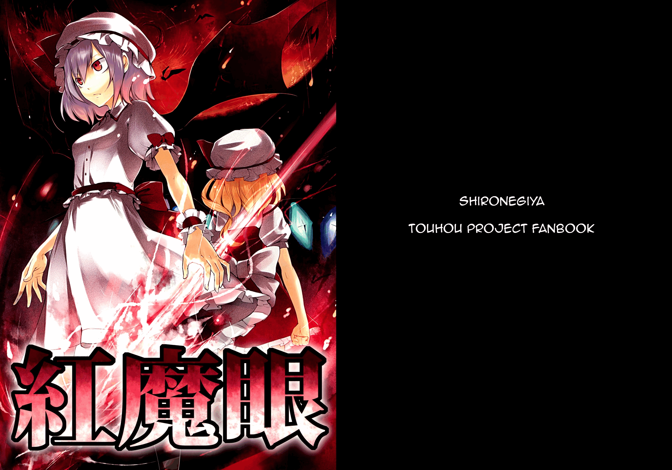 Touhou - Scarlet Devil Eyes (Doujinshi) 第1页